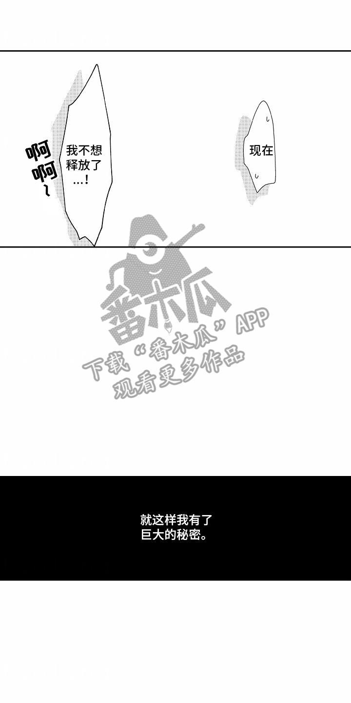 第26话 巨大秘密 第 4 页