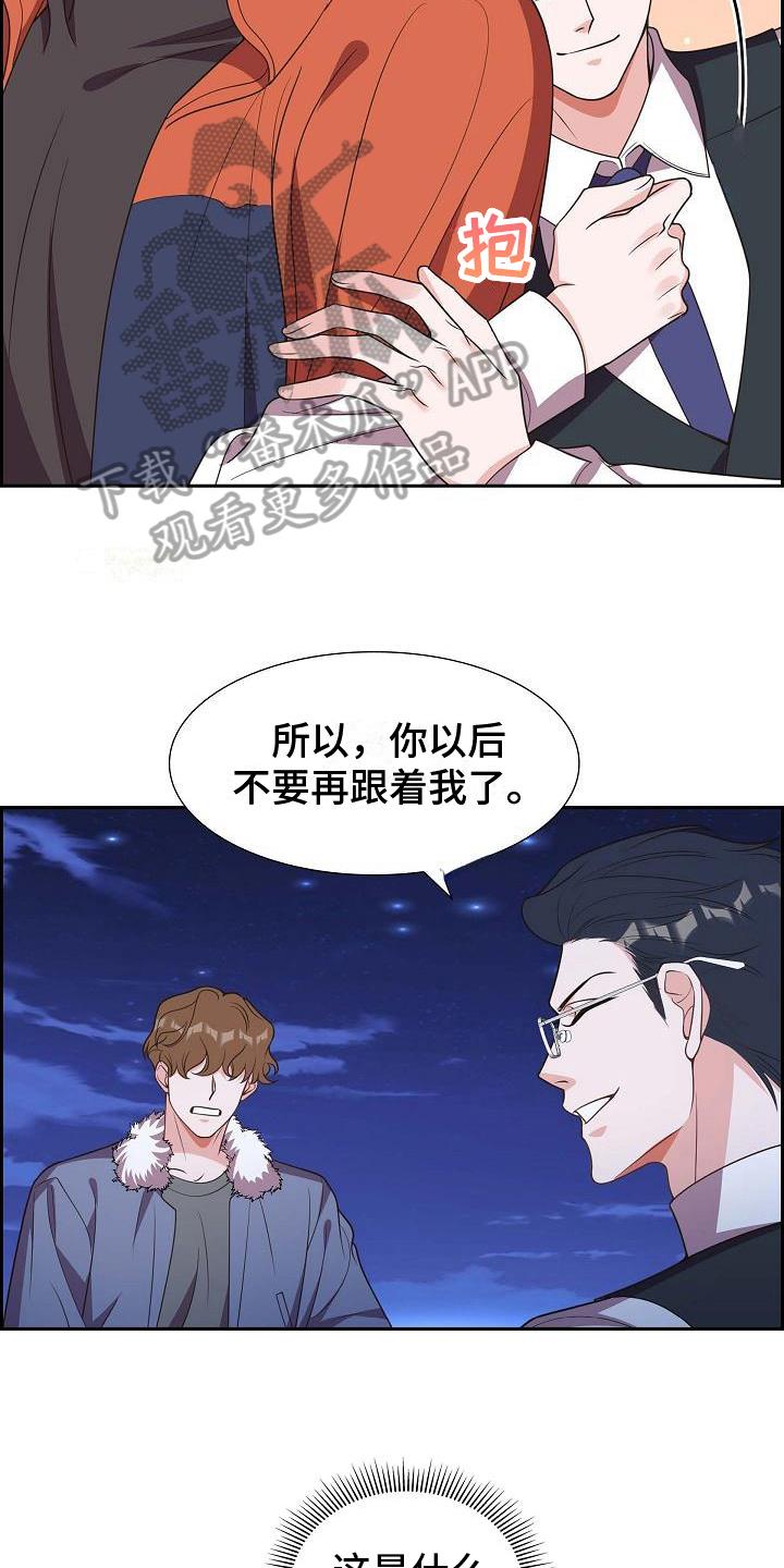 第25话 挡箭牌 第 14 页