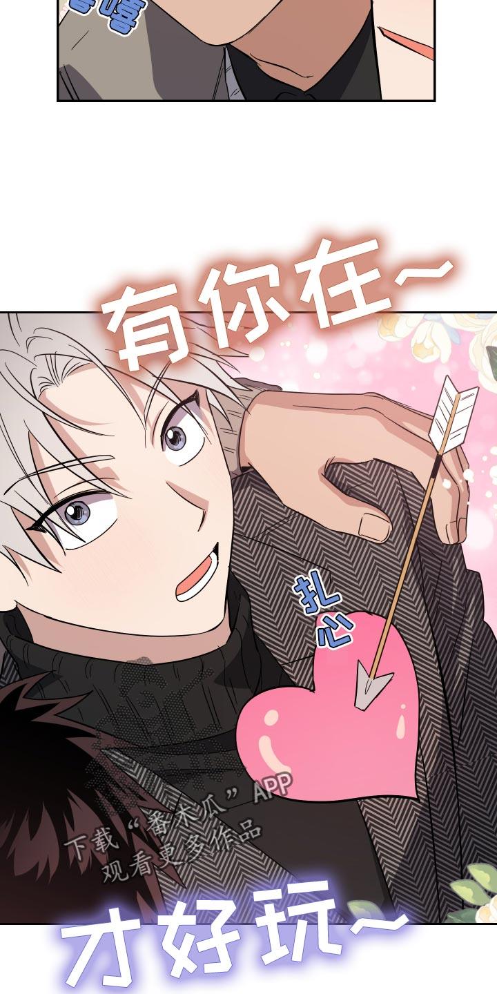 第29话 有你在才好玩 第 15 页