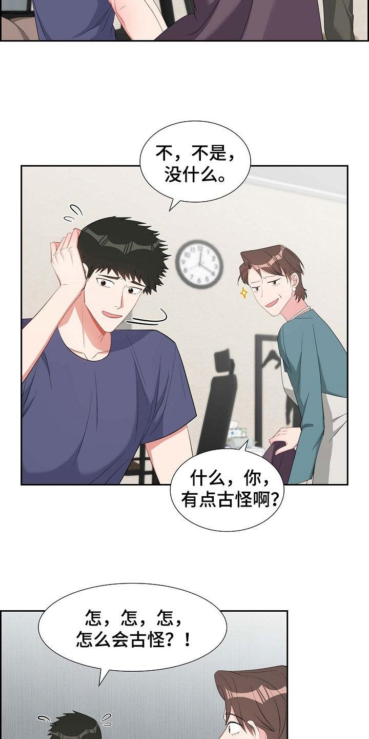 第105话 说漏嘴 第 9 页