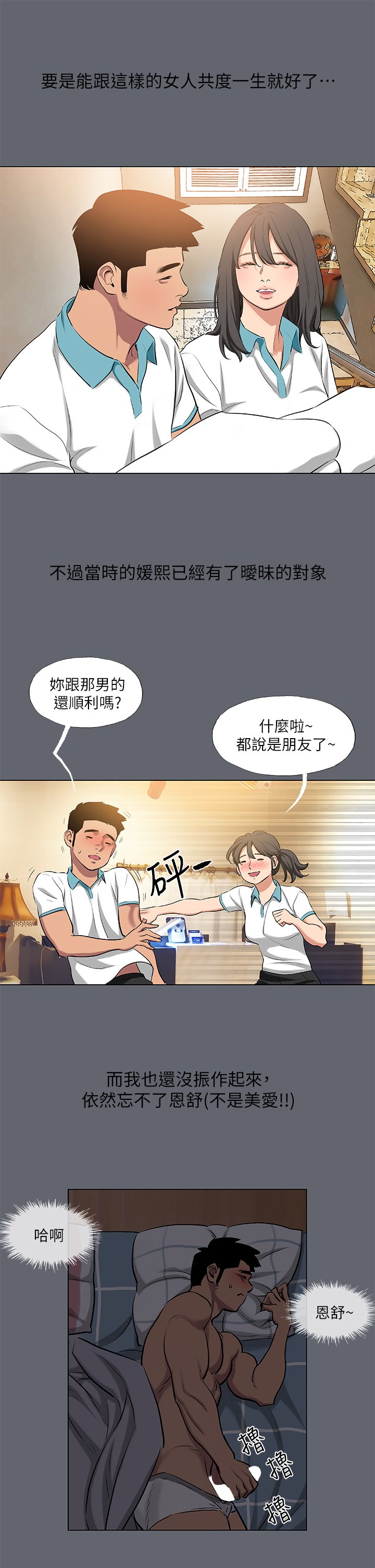 第88话 - 年少轻狂 第 28 页