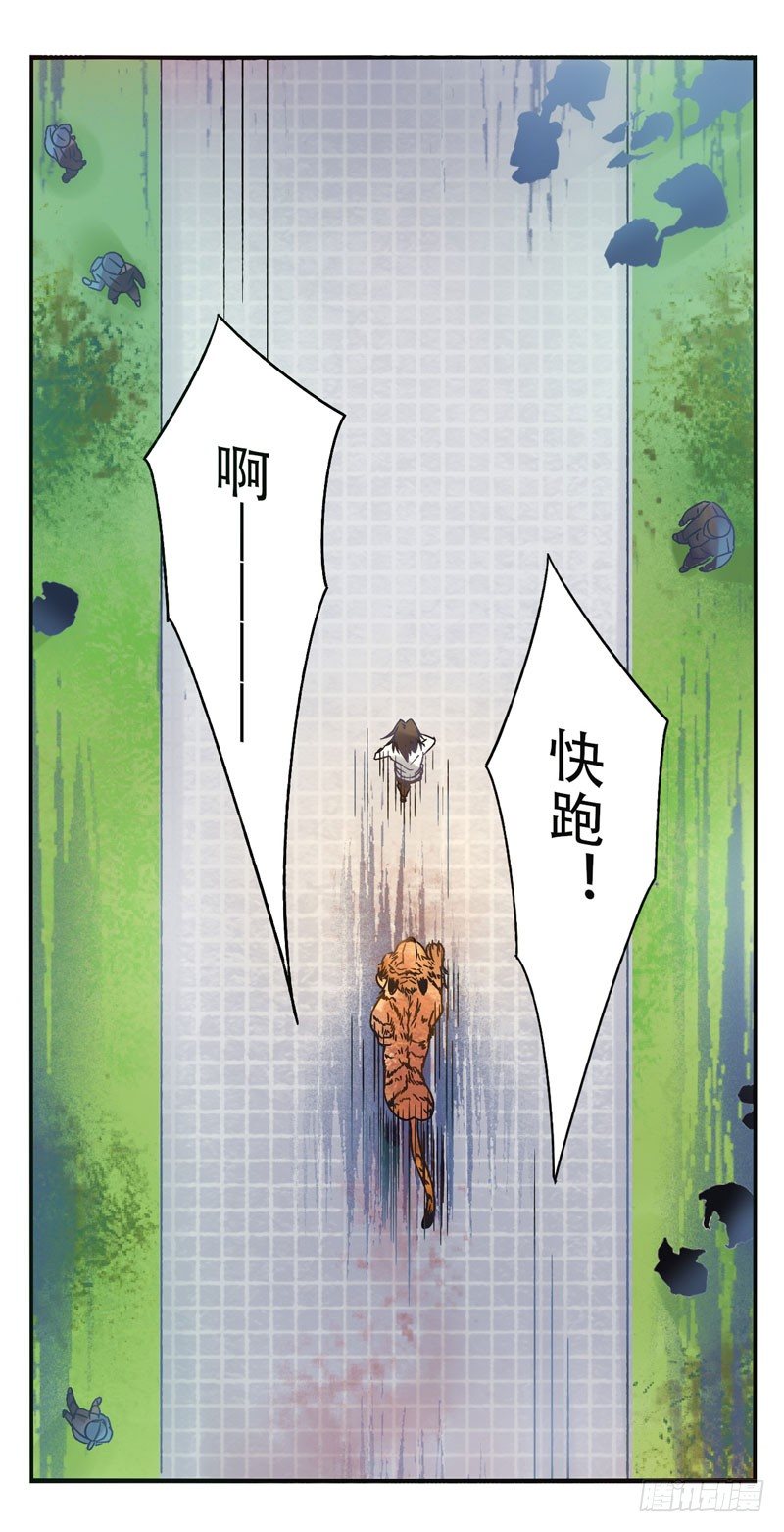 第12话：知心面具03 第 3 页