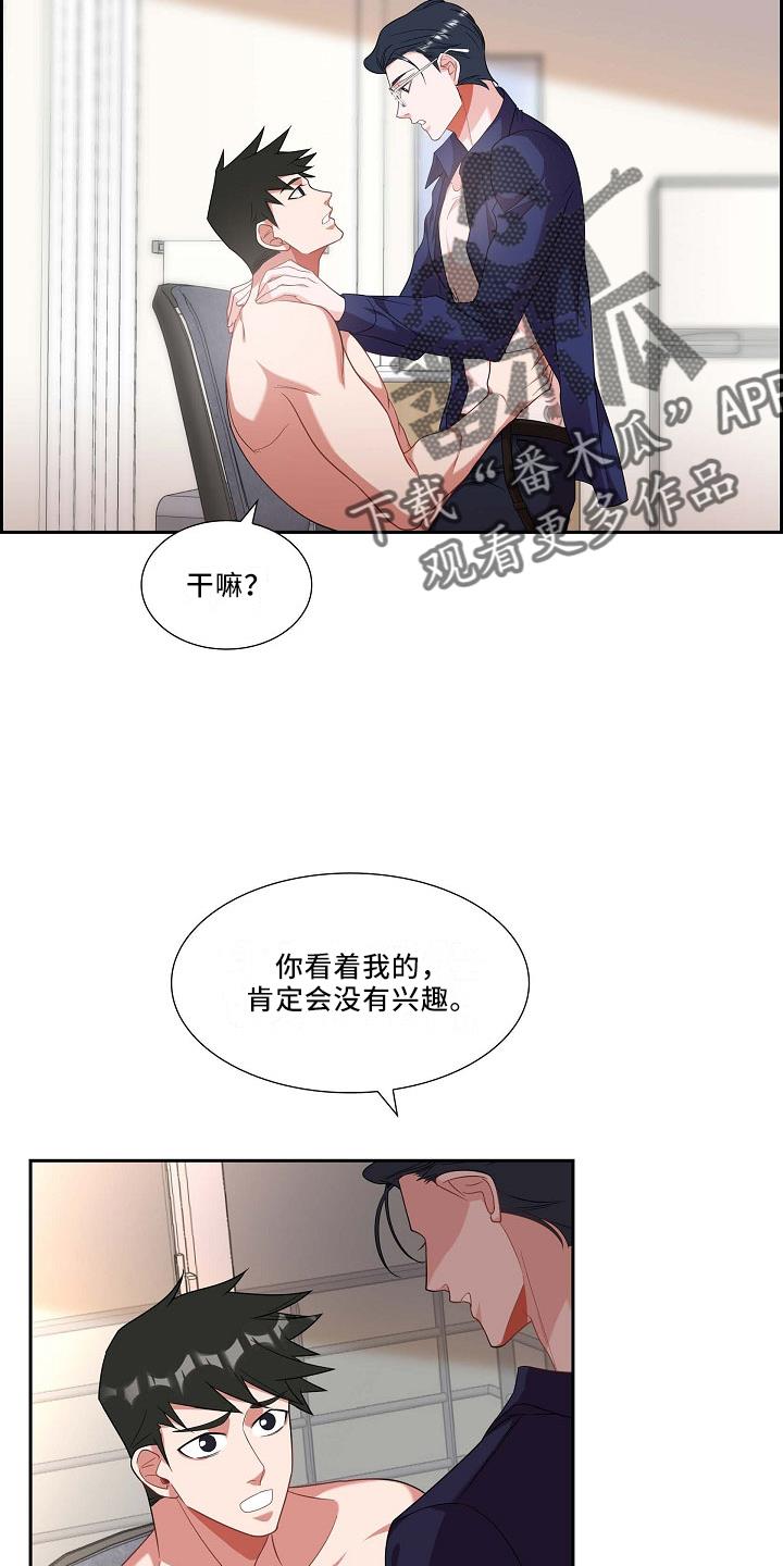 第52话 给我看 第 17 页