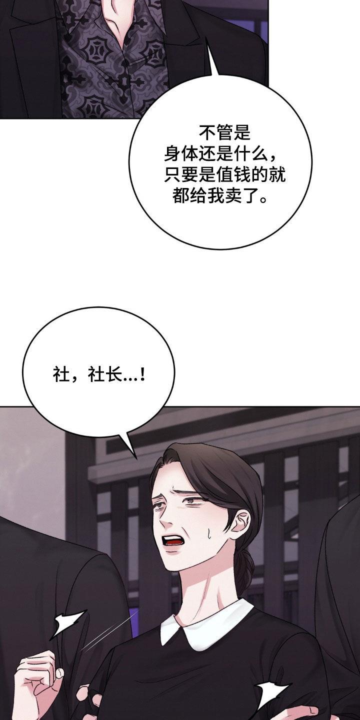 第50话 诱饵 第 9 页