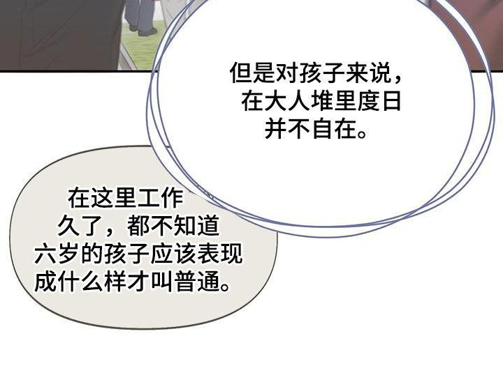 第56话 演技很好 第 21 页