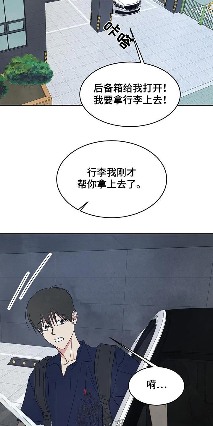 第144话 【第二季】开玩笑 第 3 页