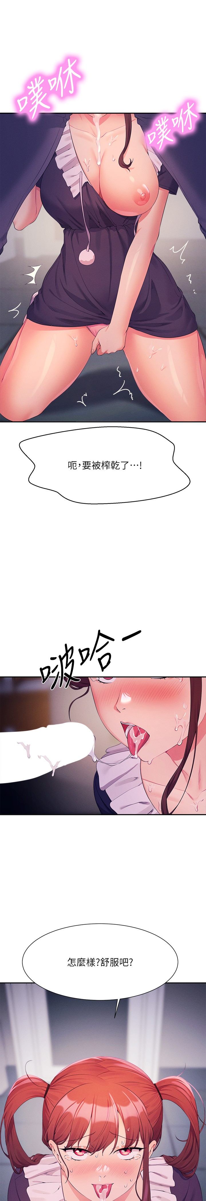 第116话 - 可以把马尾当成把手唷♥ 第 29 页