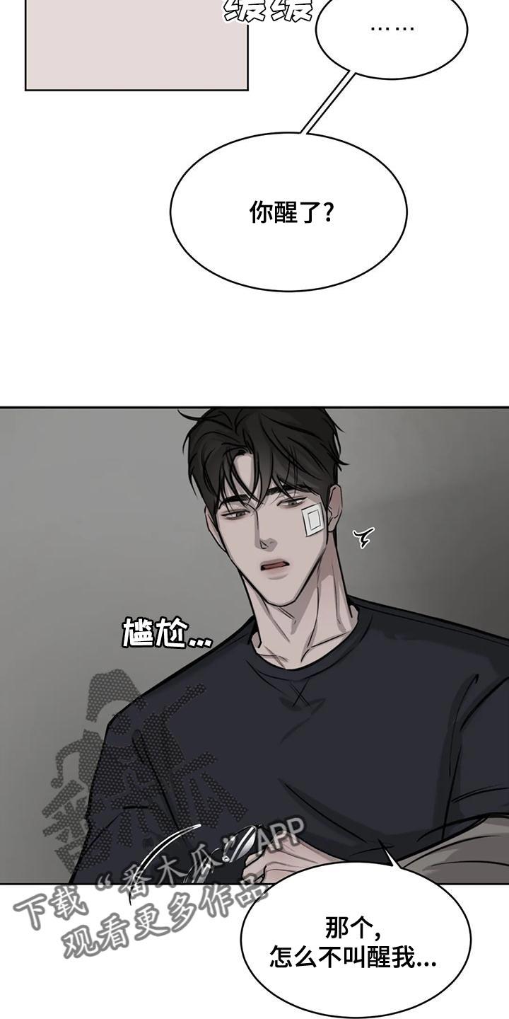 第23话 只顾睡觉了 第 11 页