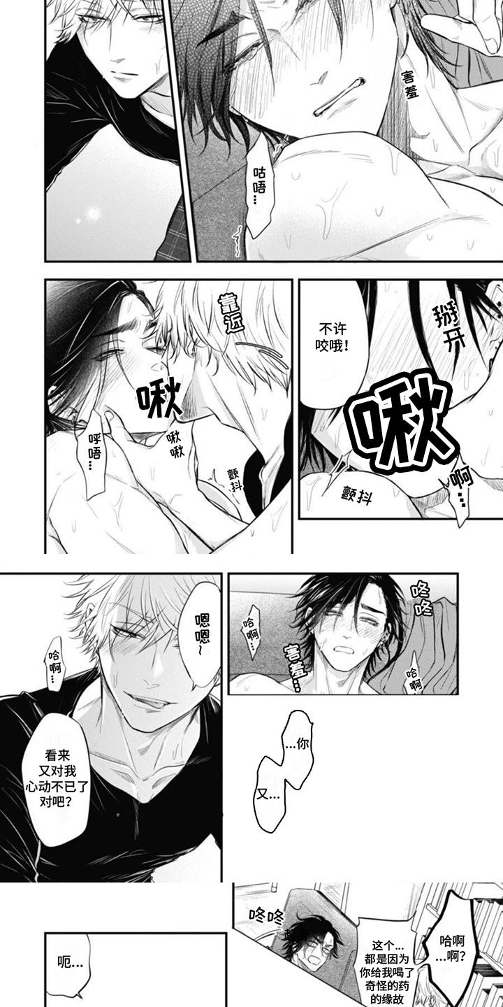 第7话 集中 第 4 页