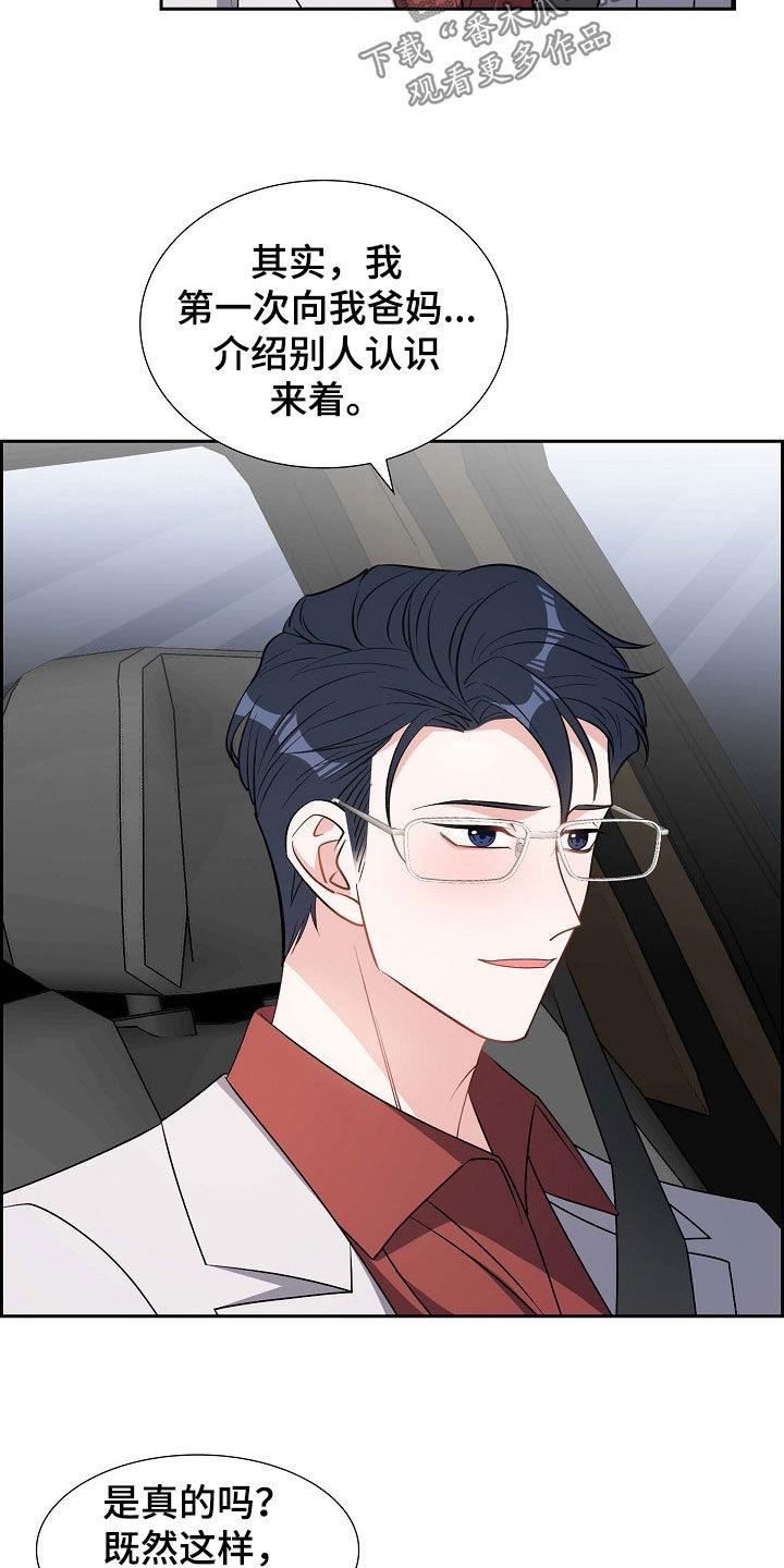 第128话 托付 第 11 页