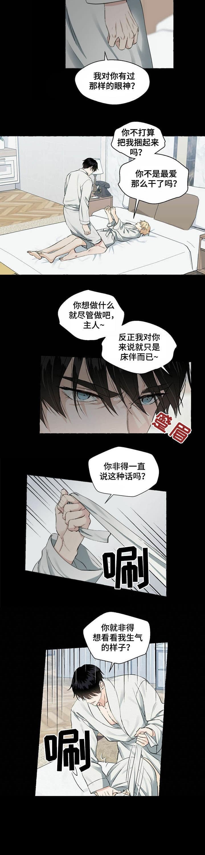 第54话 你没醉吧 第 3 页