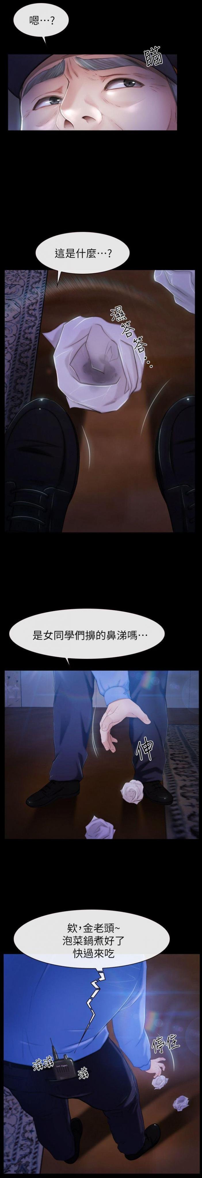 第19话 - 又想做了 第 8 页