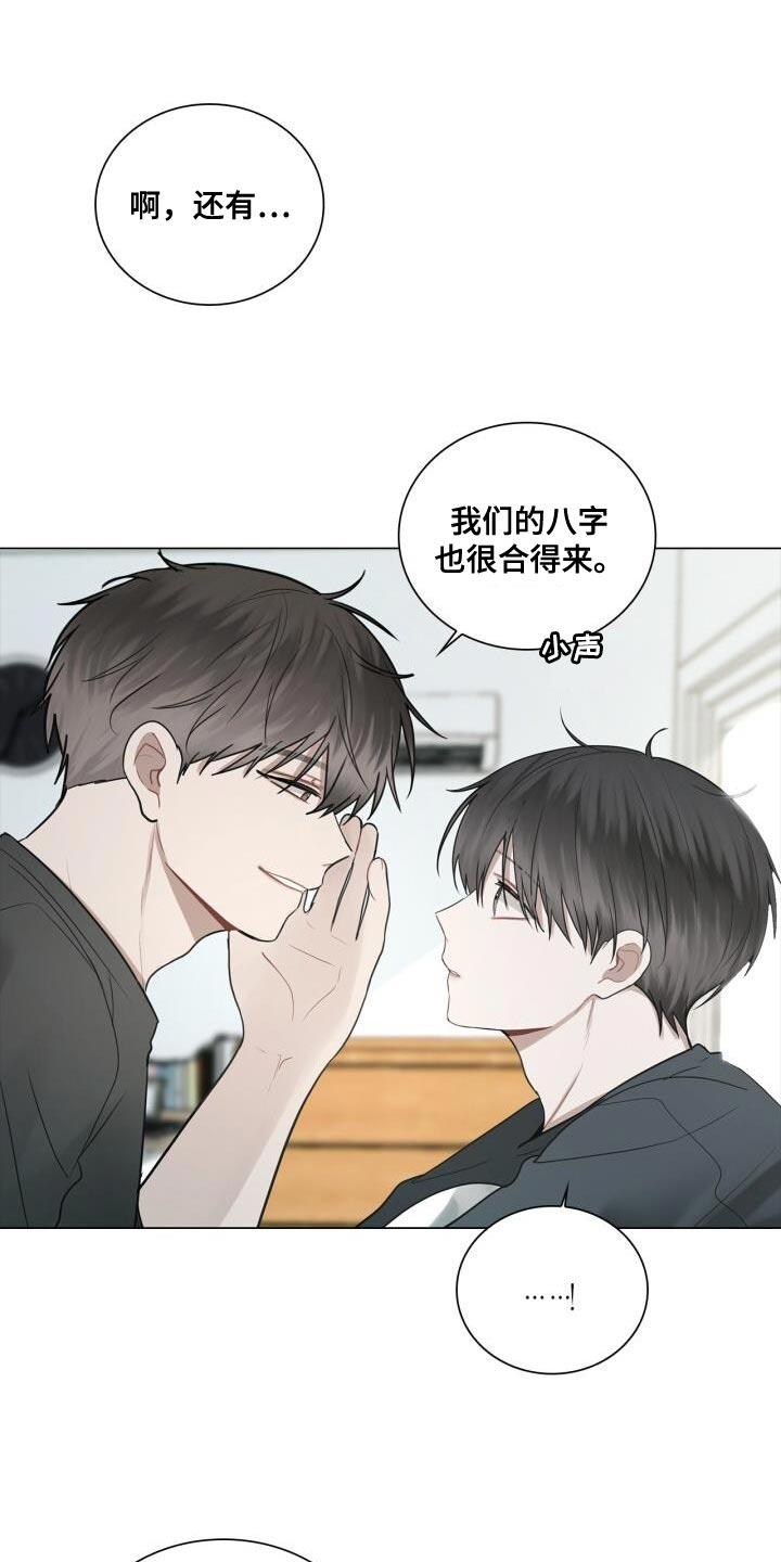 第41话 跟我谈恋爱吧 第 21 页