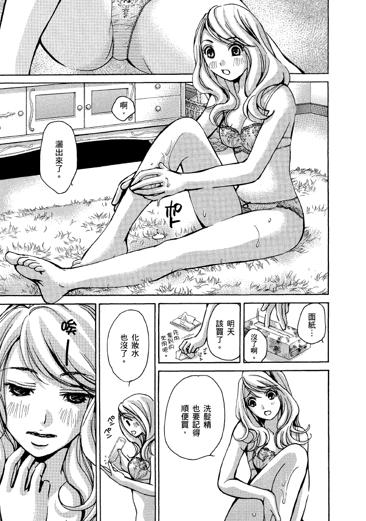 素人AV女优 现役女子大学生篇-最终篇 第 10 页
