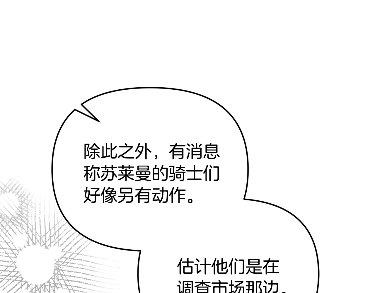 第23话 暴露真面目 第 43 页