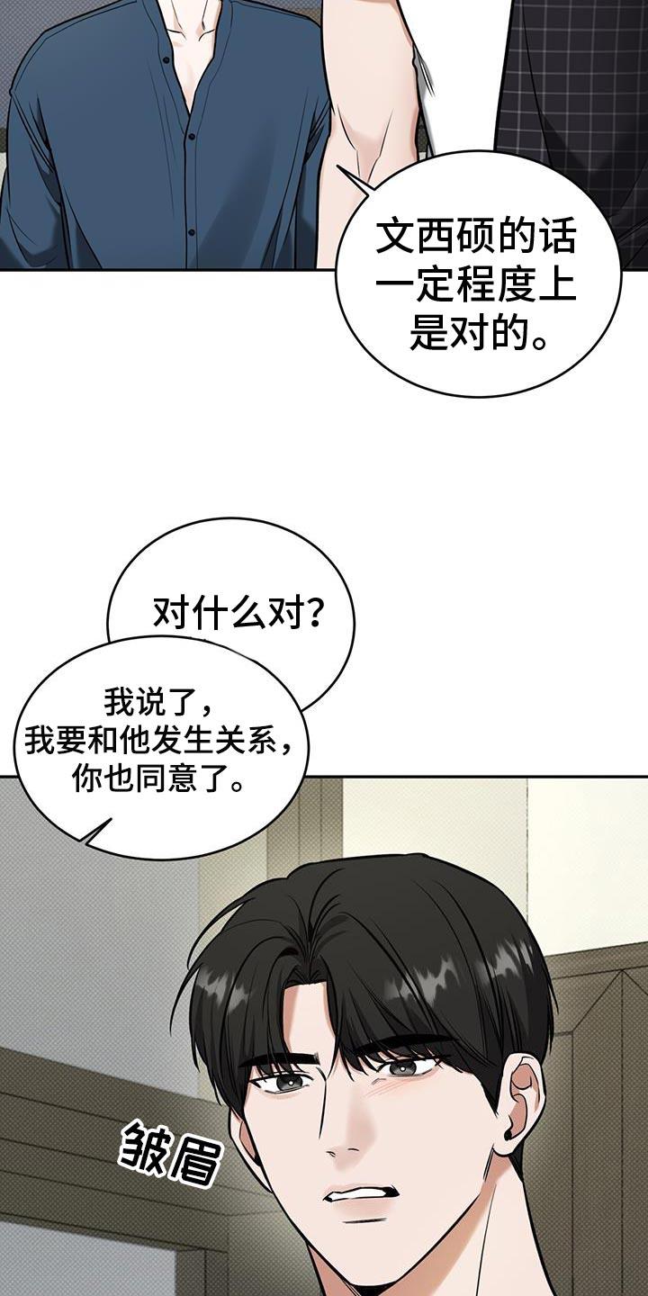 第21话 主动 第 8 页