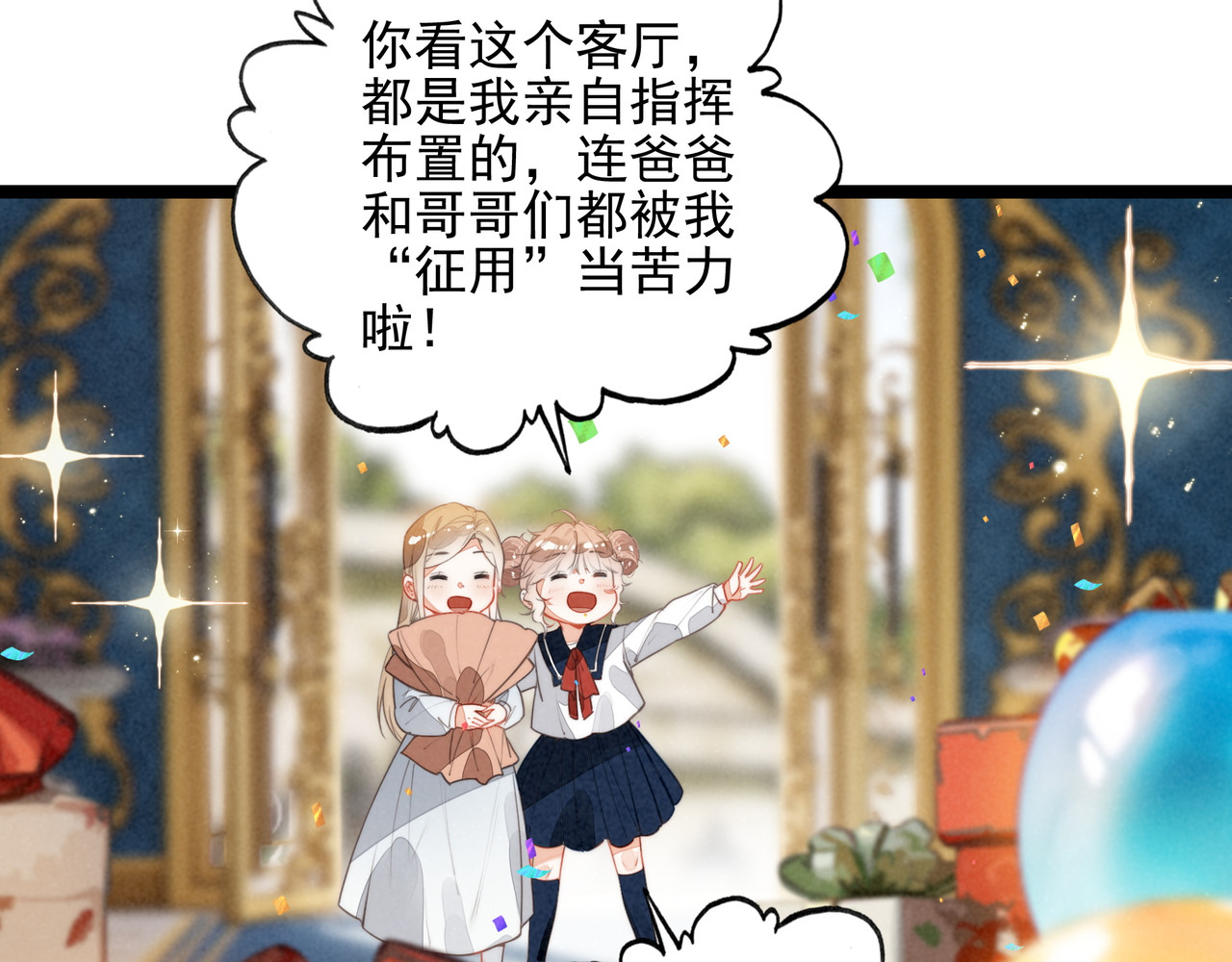第49话 好朋友来了！ 第 58 页