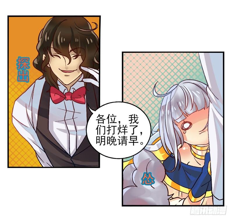 第27话：天眼面具01 第 10 页