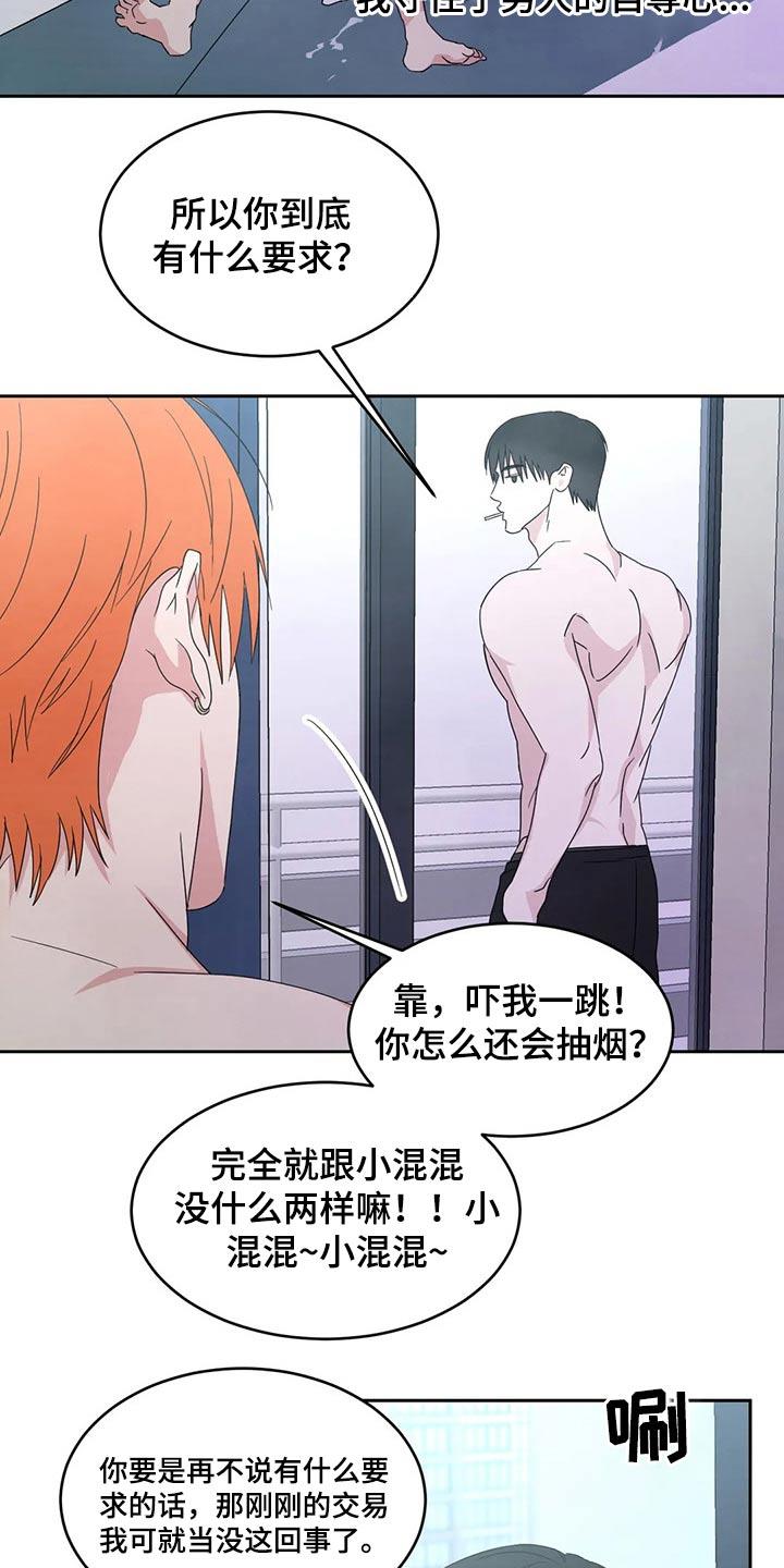第50话 自尊心 第 16 页