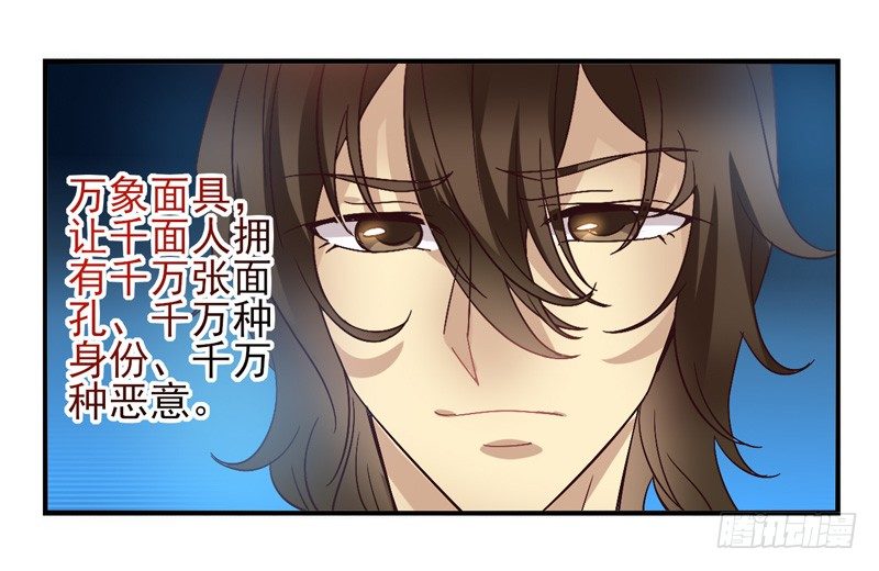 第52话：万象面具01 第 29 页