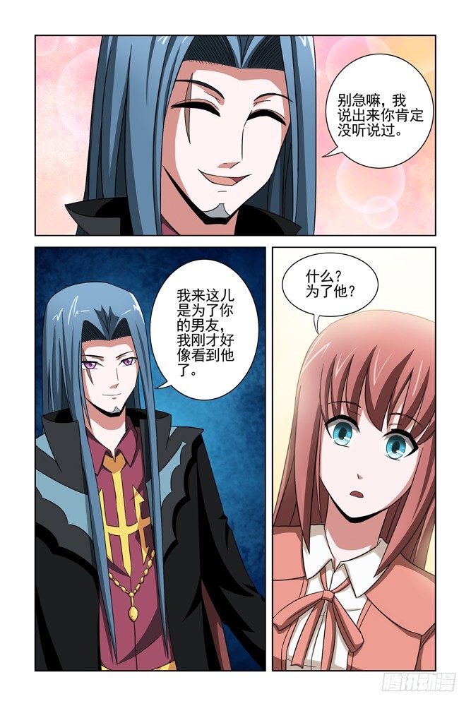 第十五话 驱魂师 第 3 页
