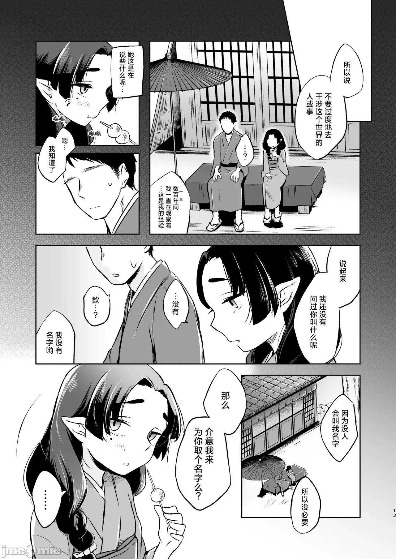 第一话 第 12 页