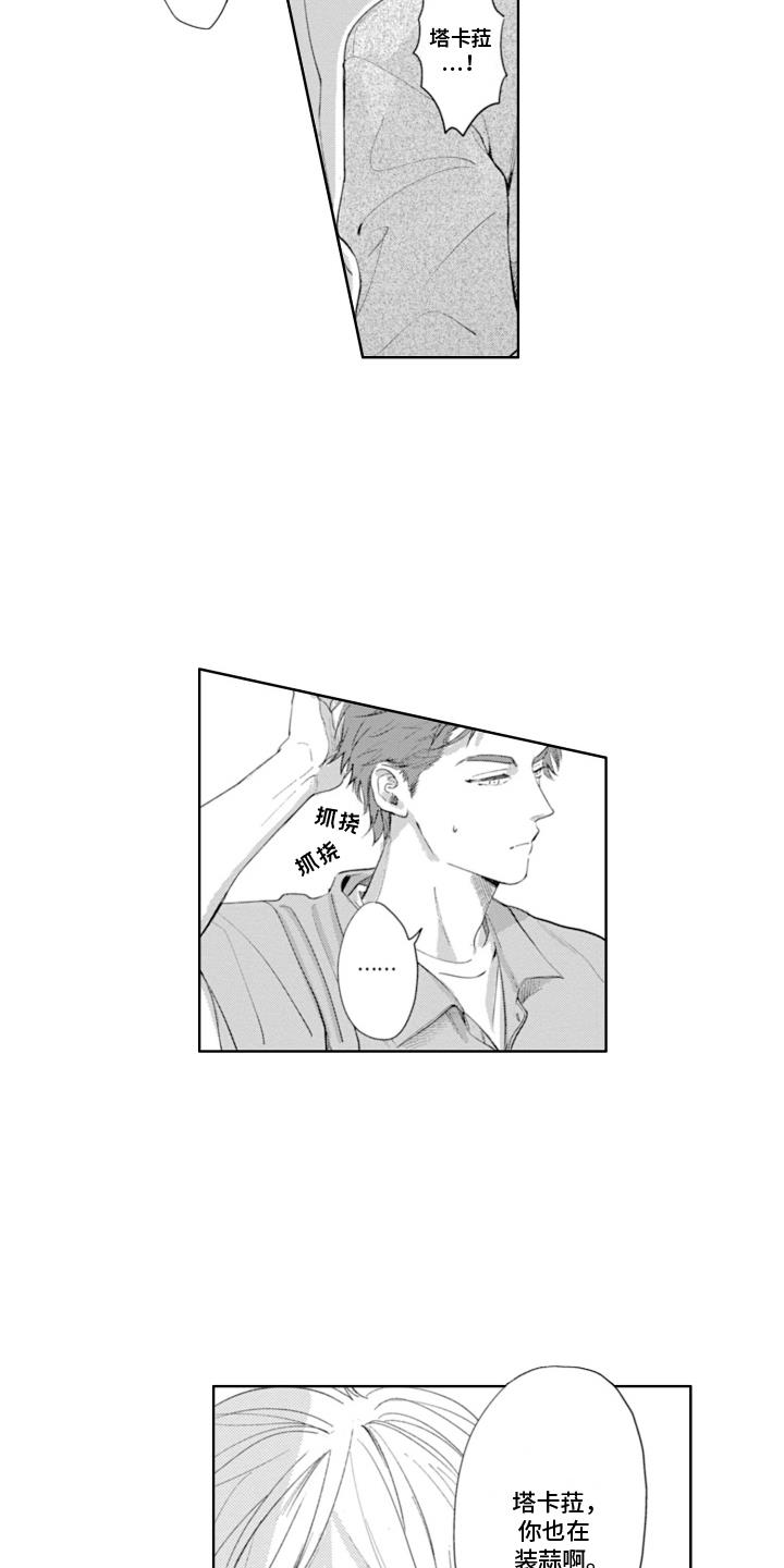 第23话 吃醋 第 6 页