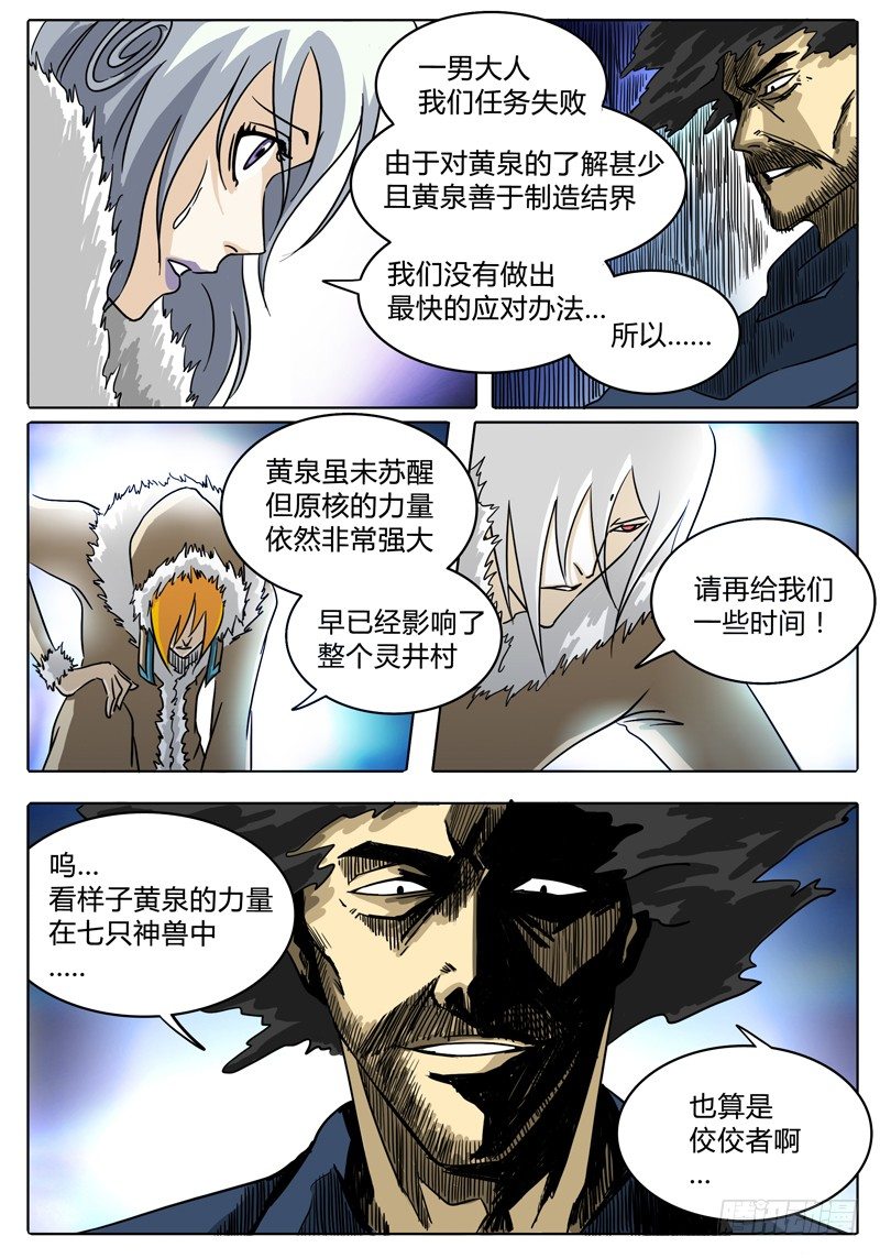 第16话 新的沖突！ 第 6 页