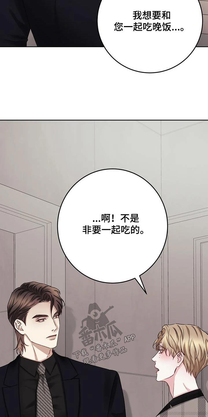 第31话 一起吃饭 第 13 页
