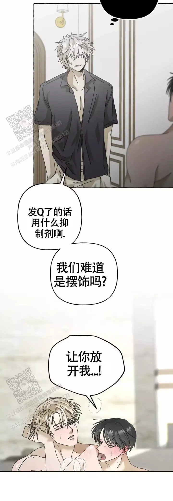 第9话 过往事件 第 16 页