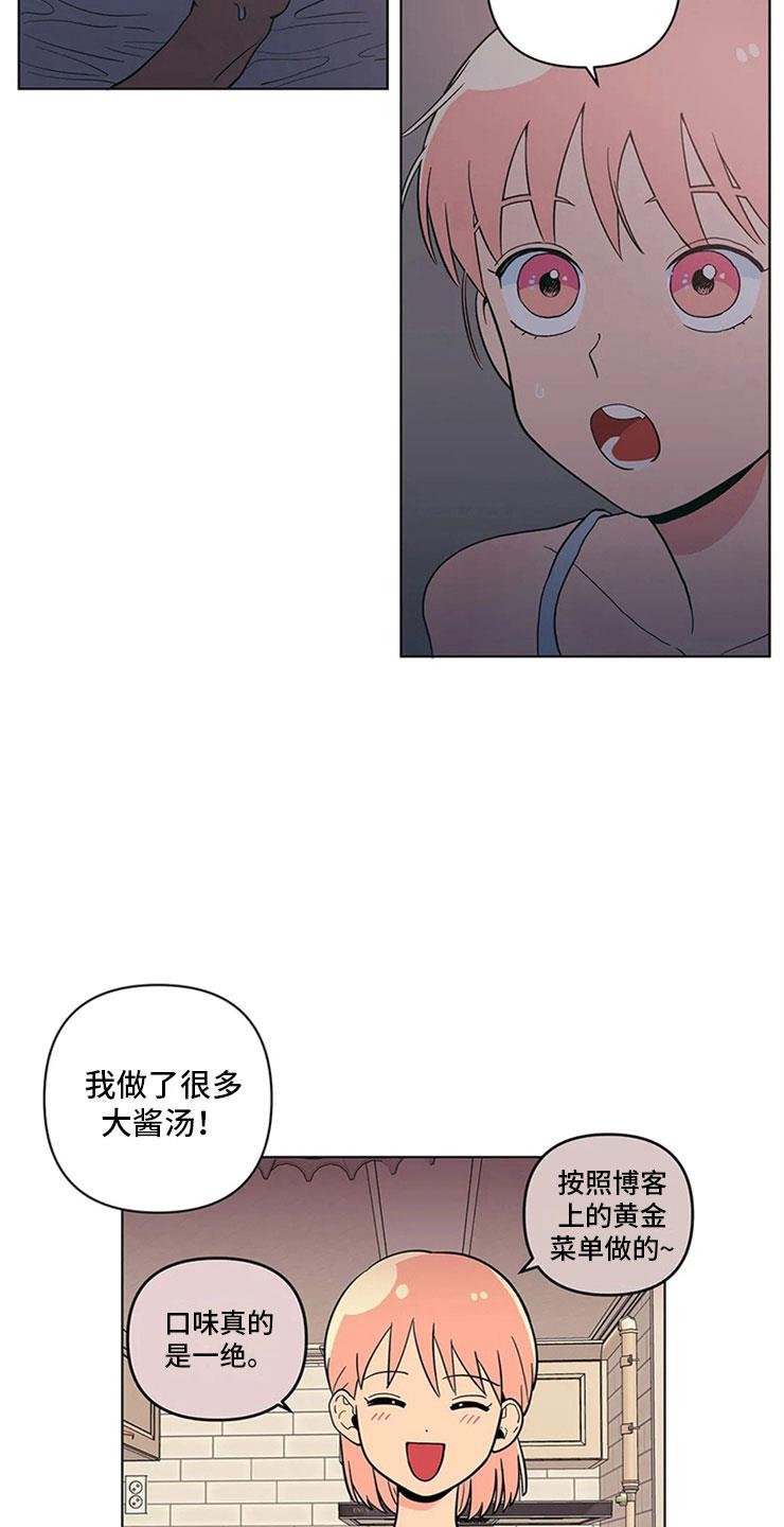 第23话 单纯的刘黎 第 14 页