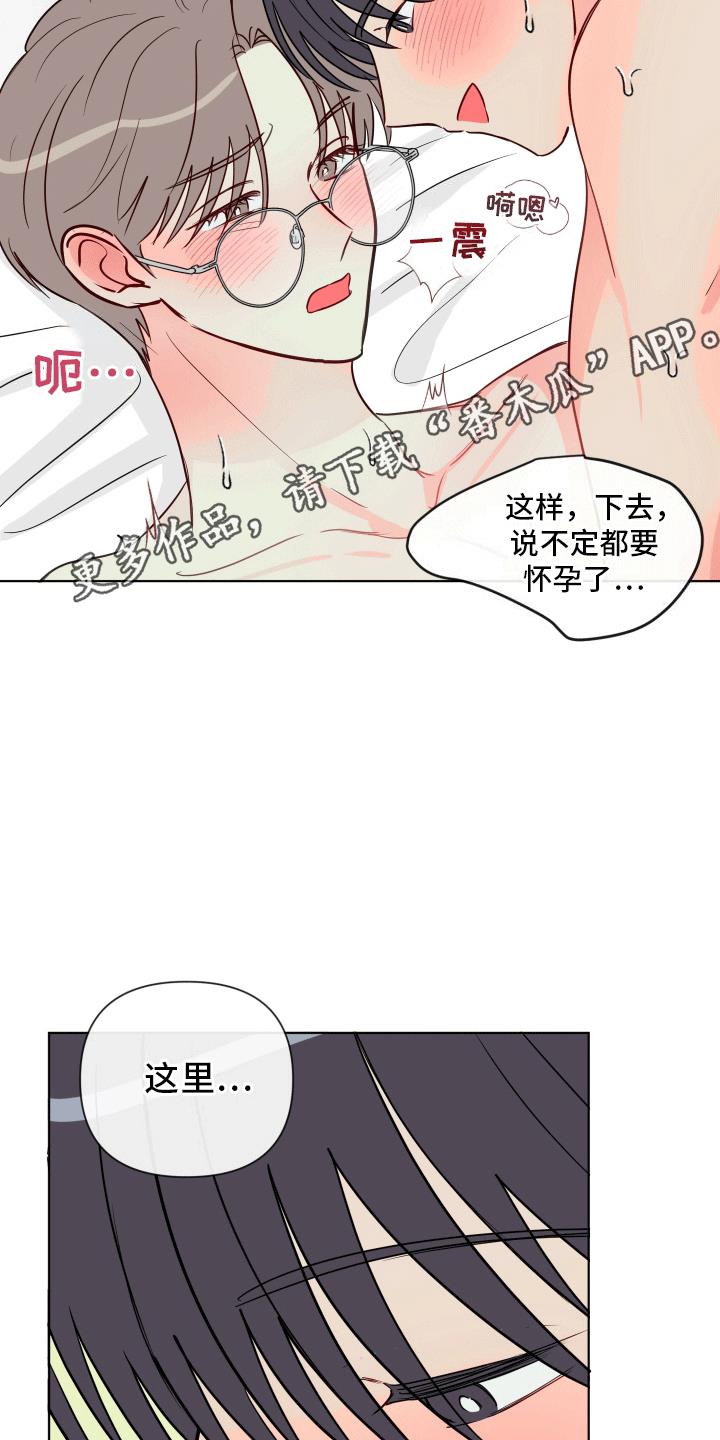 第10话 今天只属于你 第 16 页