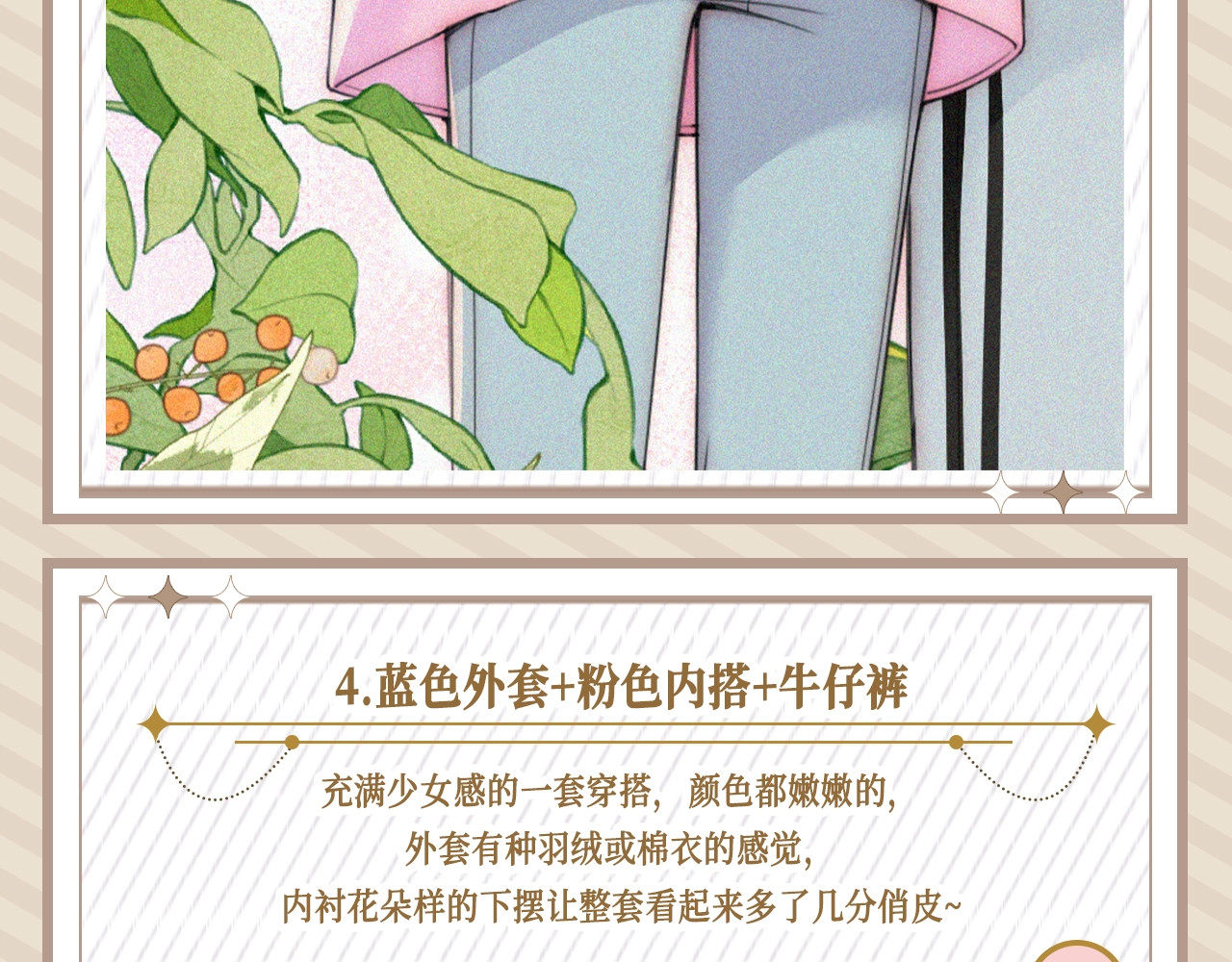 第20期 搞点事：来看看孟听平时都穿什么吧！ 第 8 页