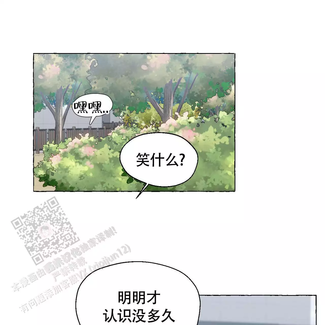 第145话 你的心意 第 19 页