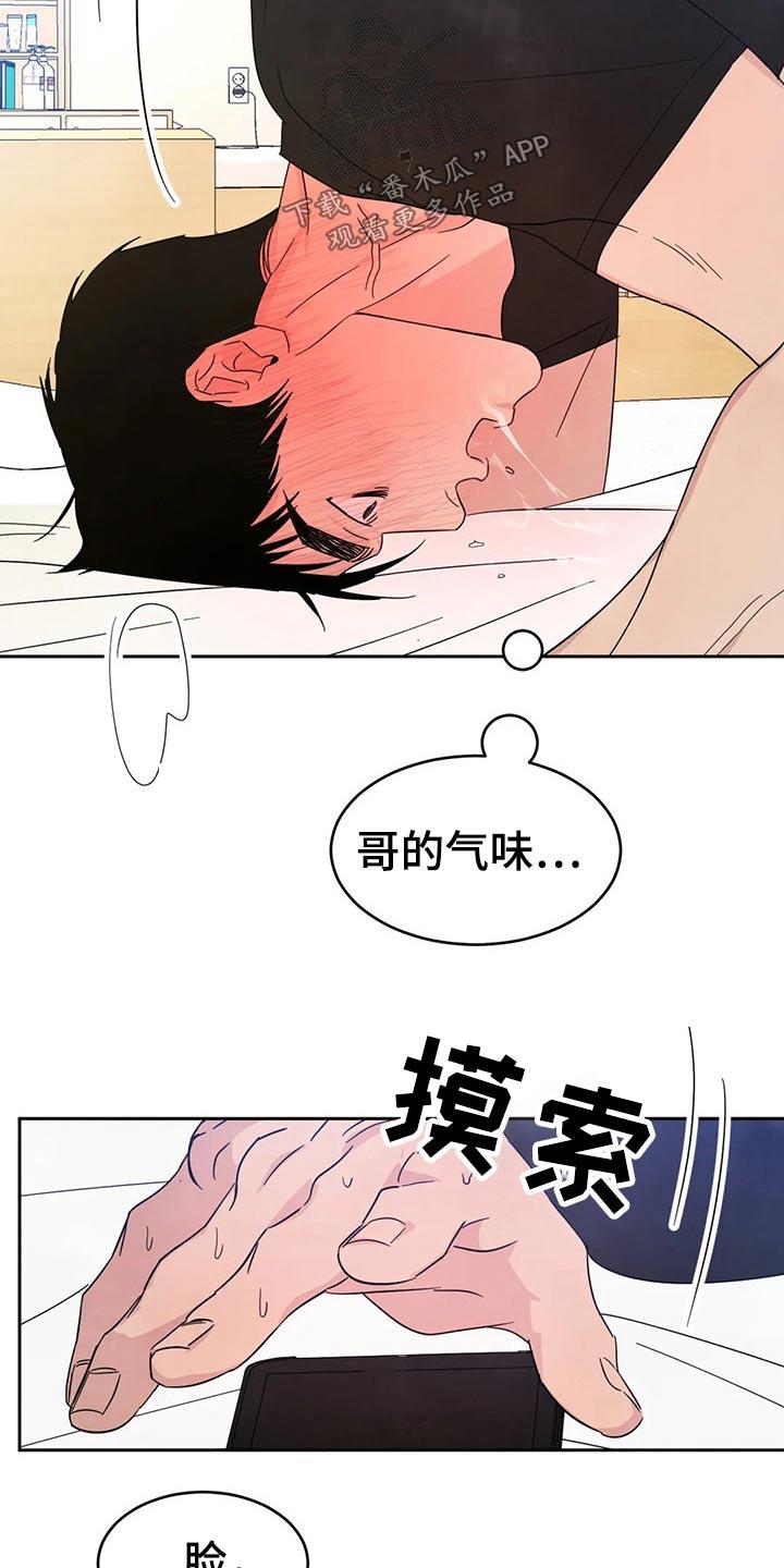 第80话 【第二季】烤肉 第 17 页