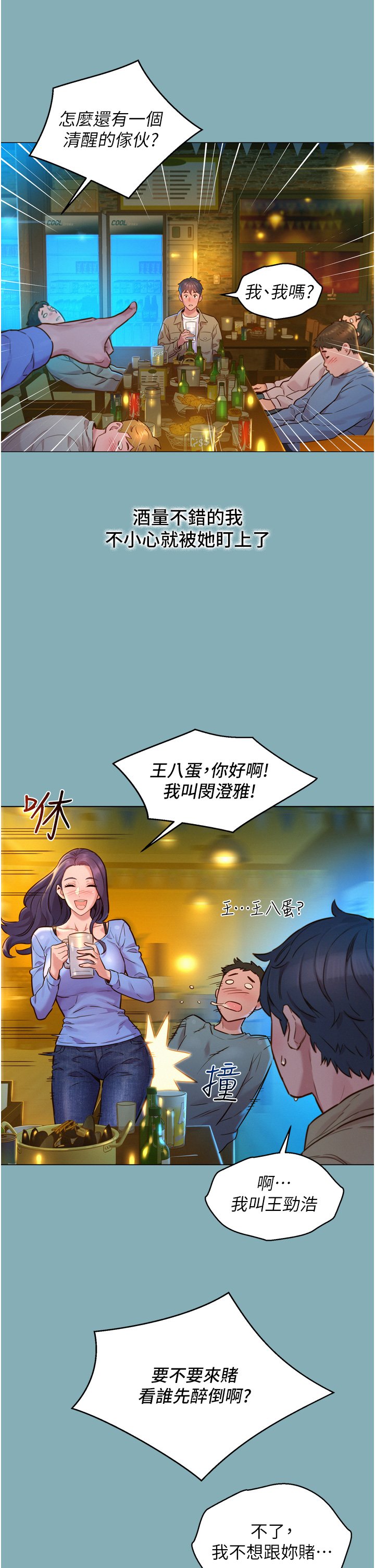第1话 - 男人被谁吹都会硬! 第 37 页
