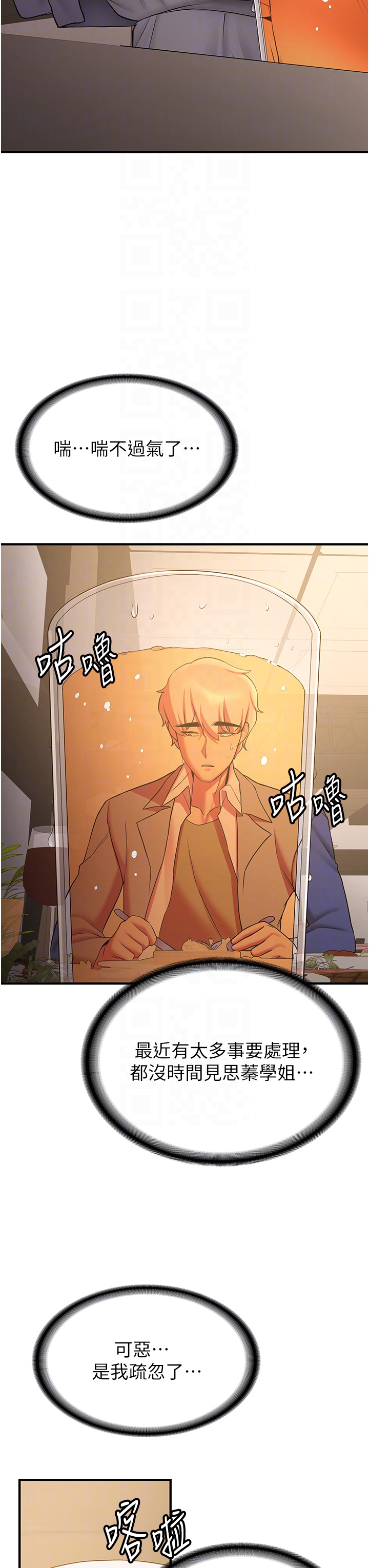 第50话 - 好久没摸妳的大咪咪了 第 18 页
