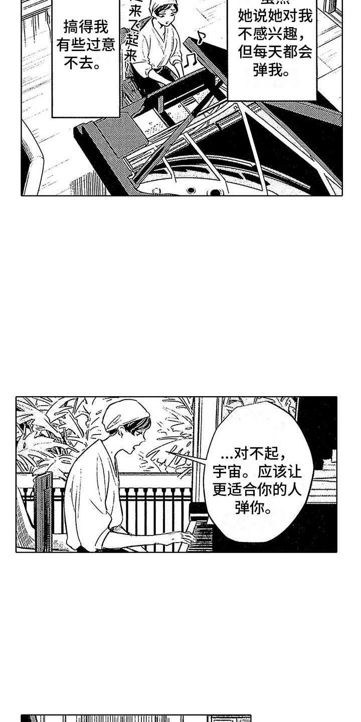 第26话 颠沛流离（完结） 第 3 页
