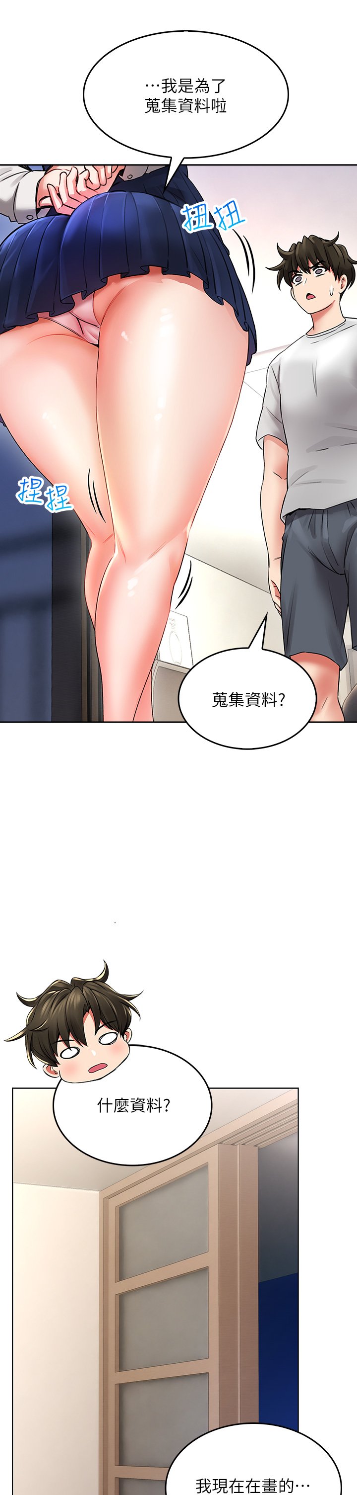 第12话 - …只能给你看内裤喔 第 9 页