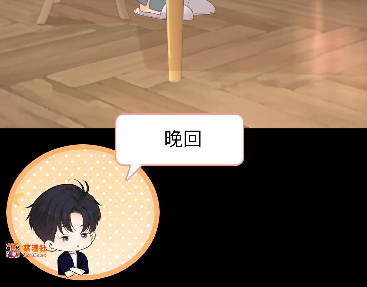 78话 我在追人 第 85 页
