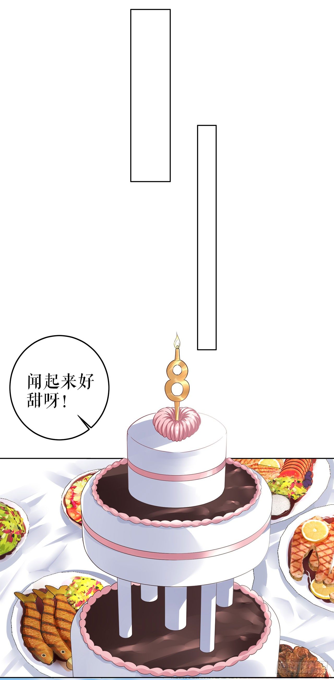 生日宴会 第 8 页