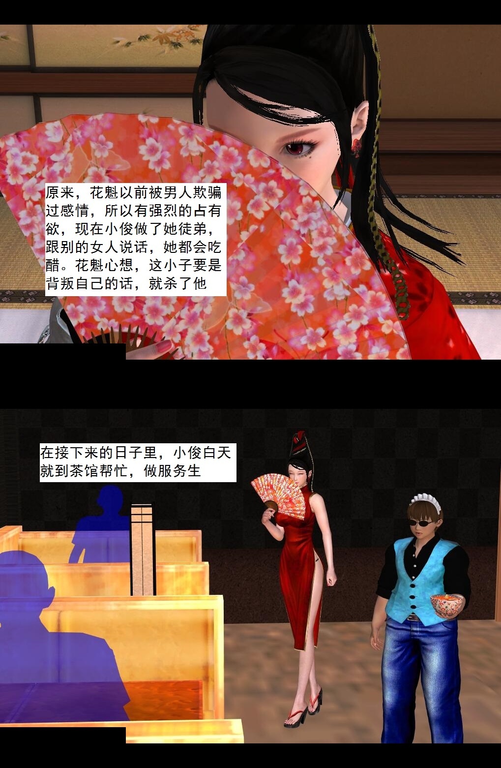 37 小俊的修行之路【上】 第 8 页