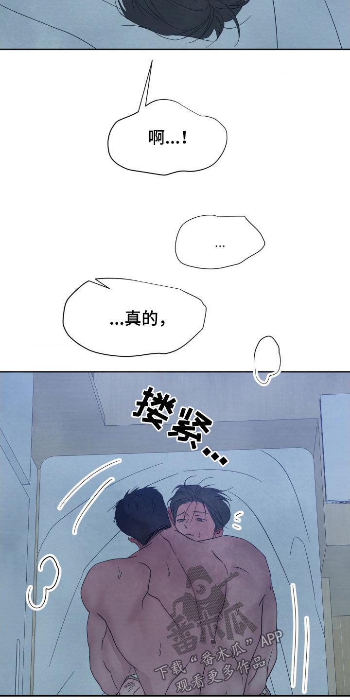 第233话 【第二季】从未讨厌 第 13 页