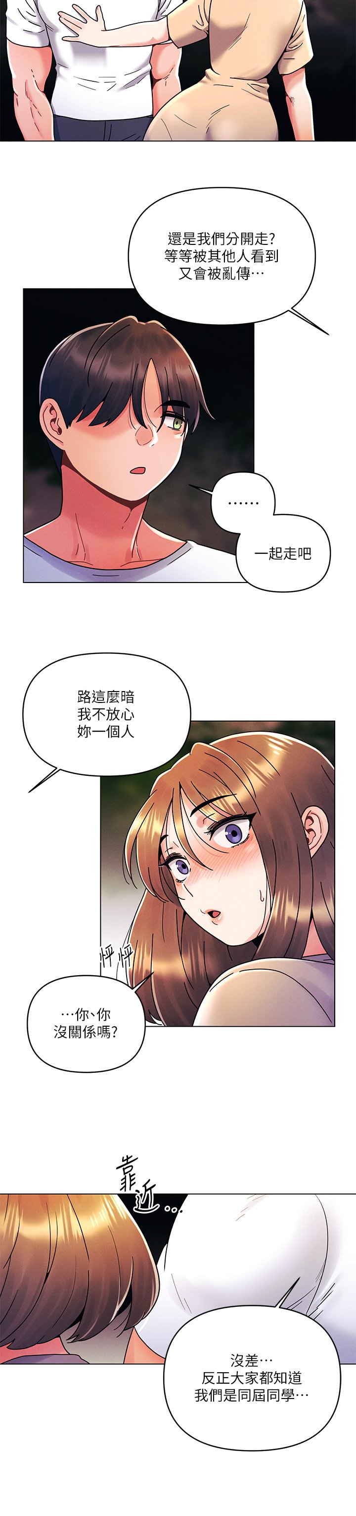 第19话 - 炮友1VS炮友2 第 7 页
