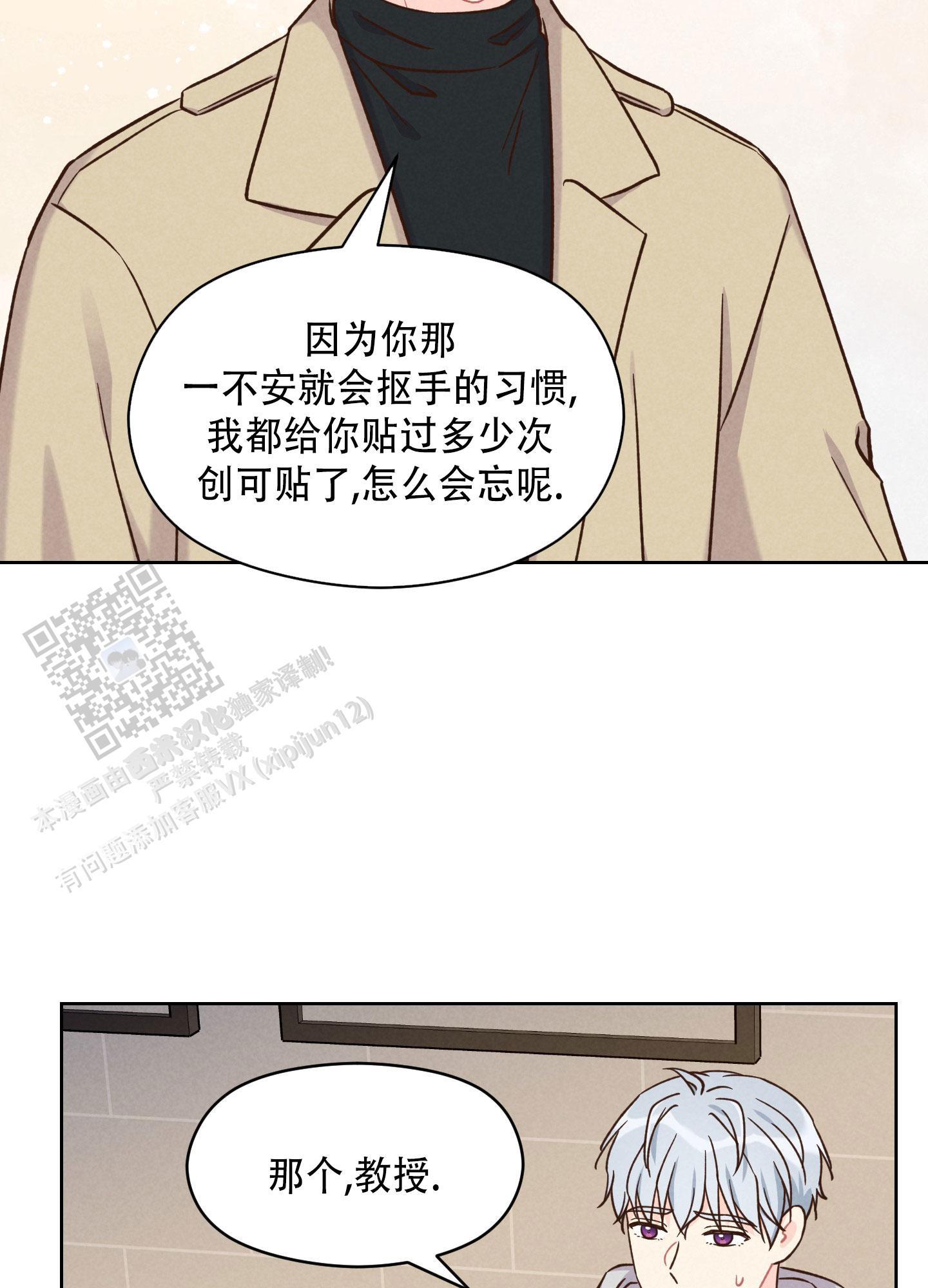 第8话 有人找茬 第 21 页