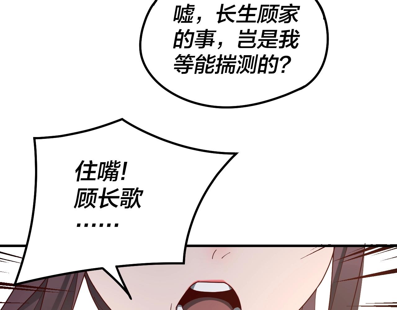 第36话 只有我能欺负她！ 第 8 页