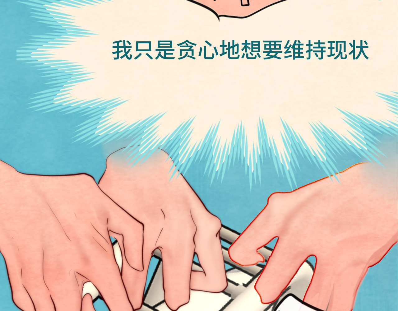第54话 可怕的良小小 第 143 页