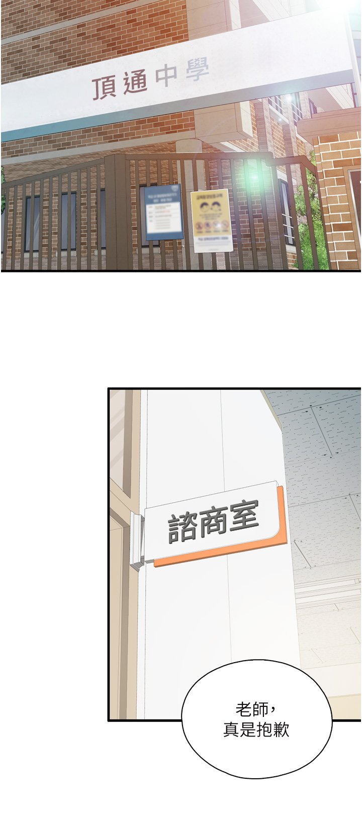 第37话 - 老湿，想跟学生坏坏吗♡ 第 15 页