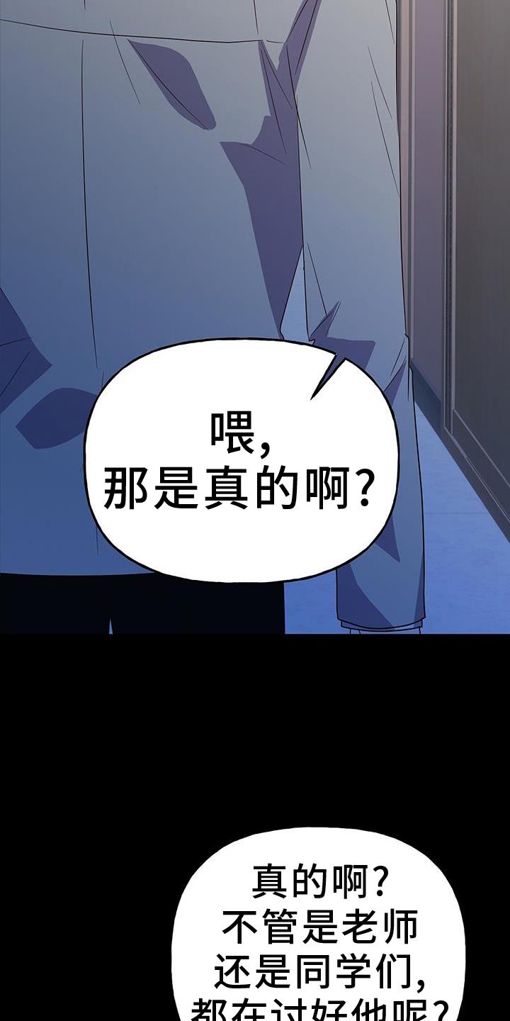 第46话 风言风语 第 5 页