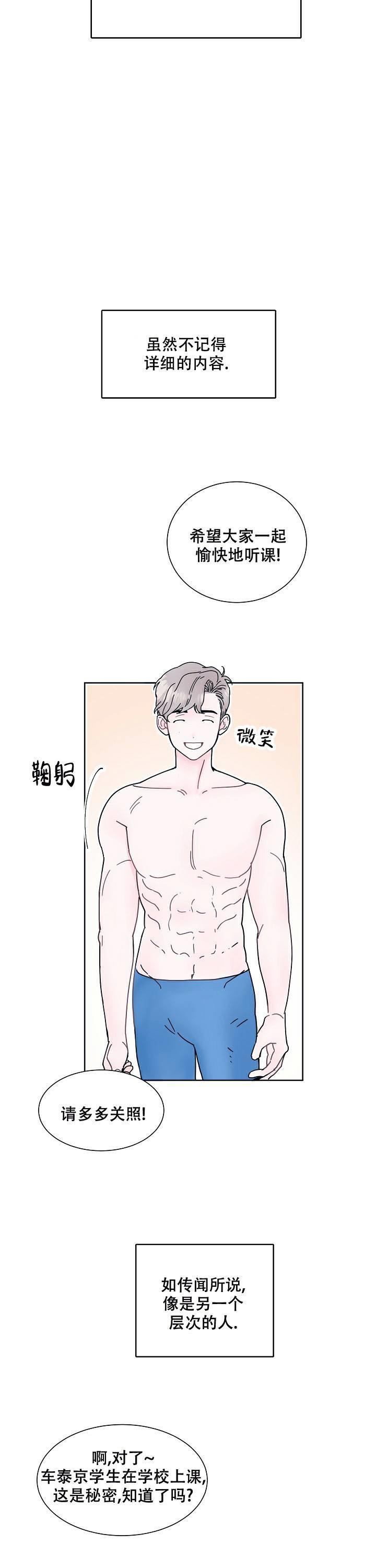 第1话 请多多关照 第 17 页